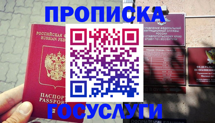 найти адрес прописки в Ставрополе